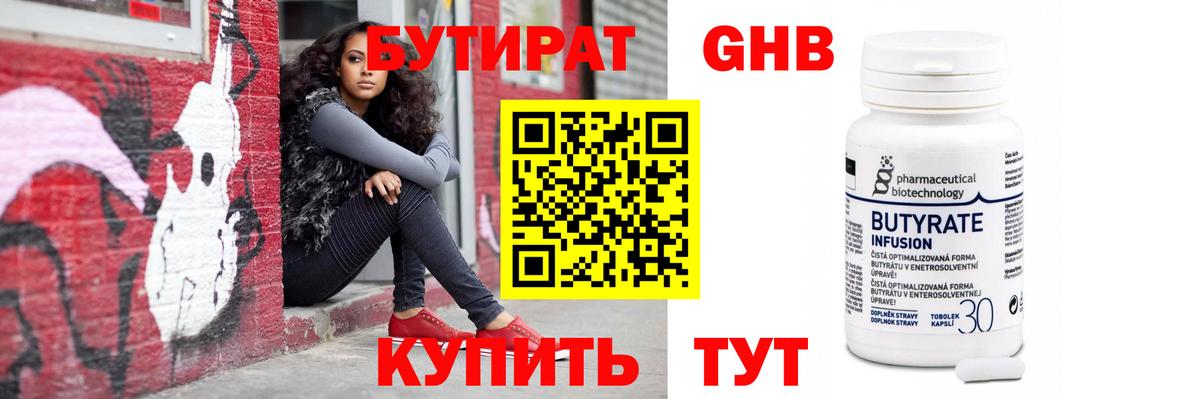 Стерлитамак  Бутират вода  Вход с VPN 