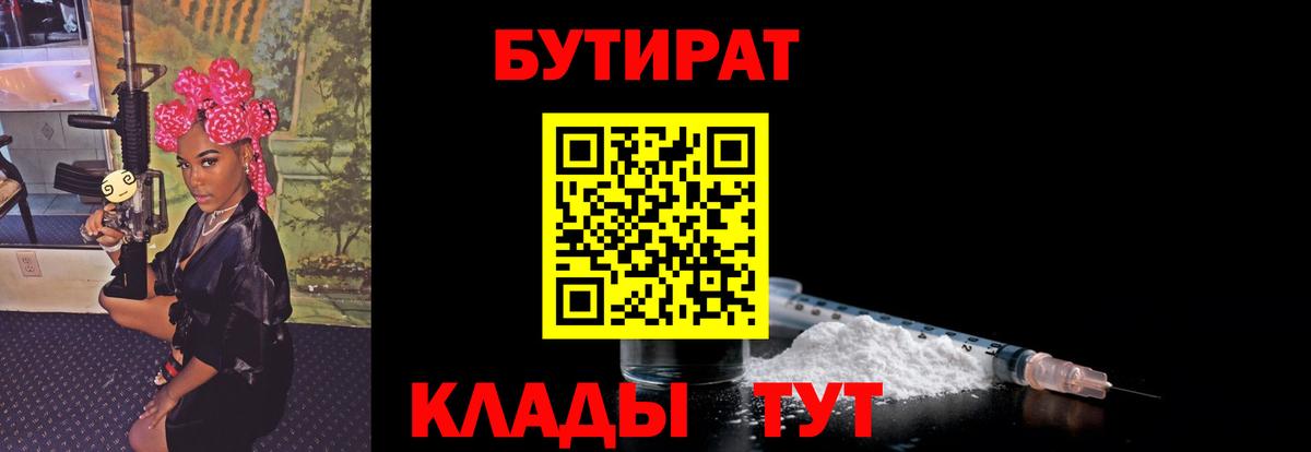 Бутират BDO Стерлитамак