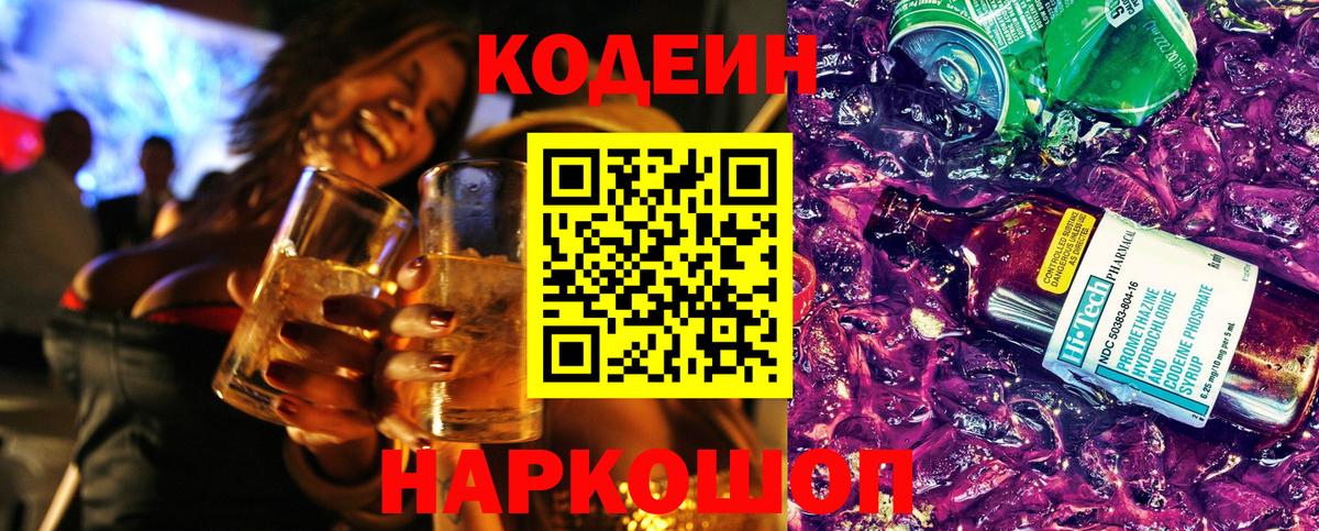 Стерлитамак  Кодеиновый сироп Lean напиток Lean (лин)  Вход с VPN  Кодеин напиток Lean (лин) 