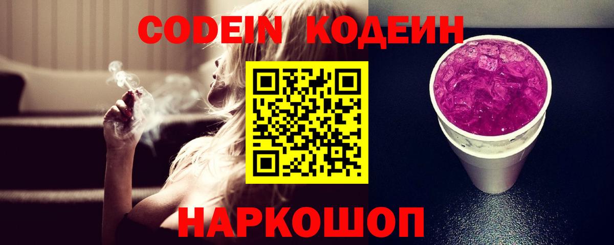 Кодеиновый сироп Lean Purple Drank Стерлитамак