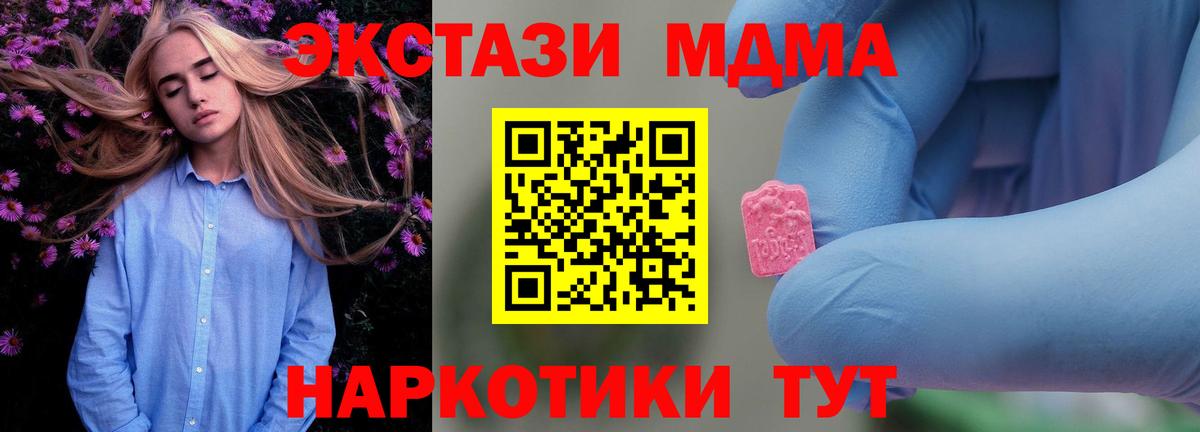 Стерлитамак  MDMA  Вход с VPN  MDMA Molly 