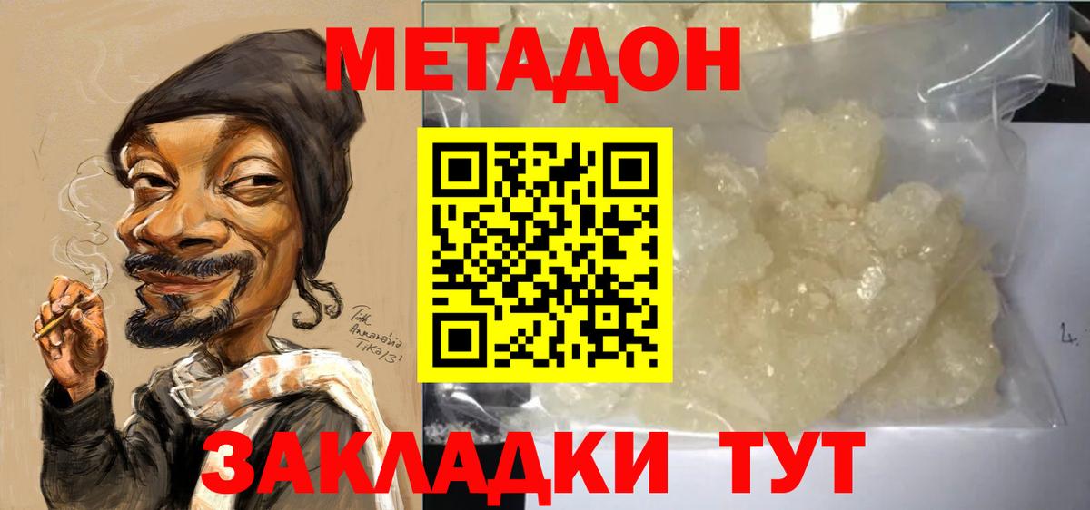 МЕТАДОН мёд  Вход с VPN  Стерлитамак  Метадон VHQ 
